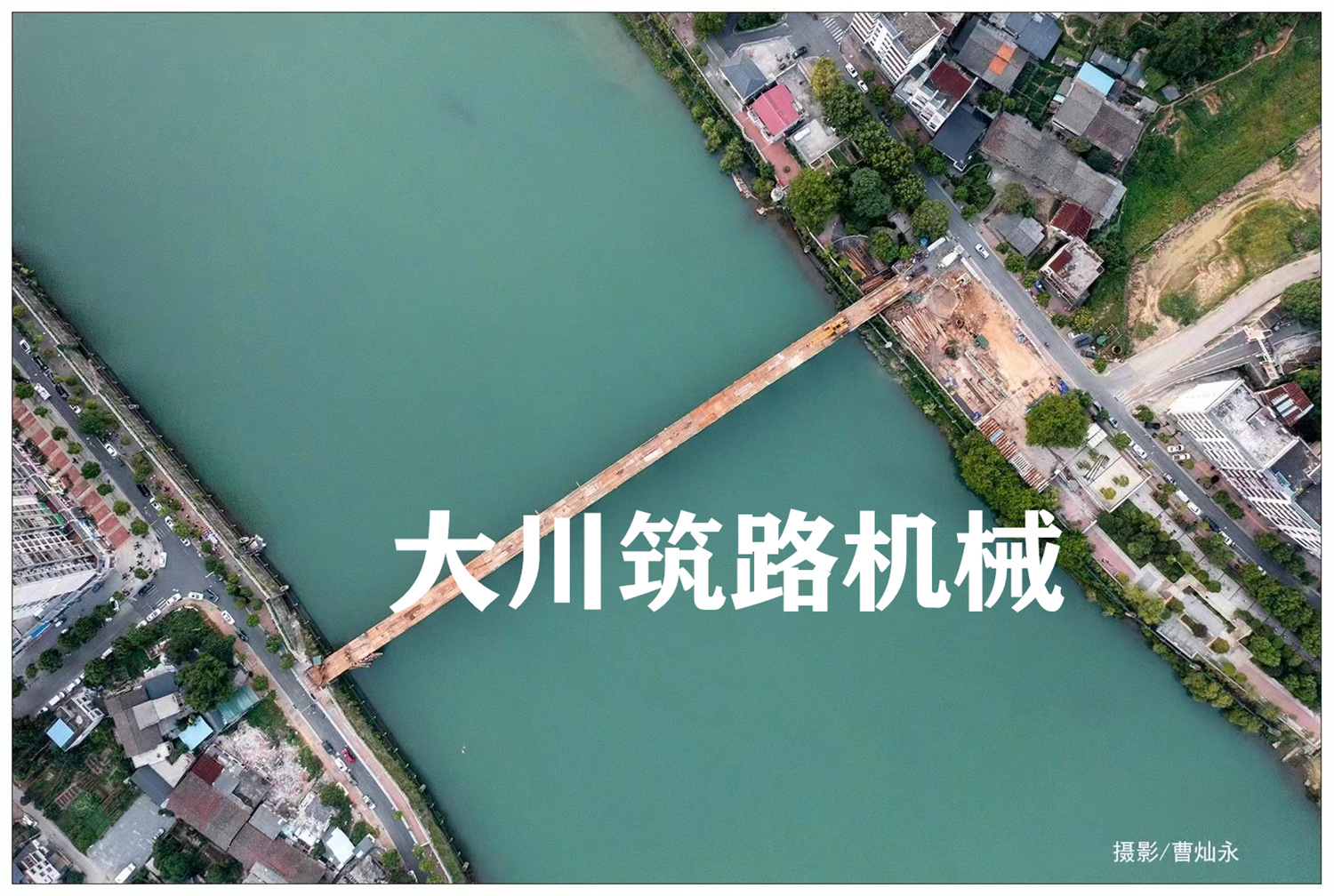 郴州大川筑路機(jī)械有限公司,湖南筑養(yǎng)路工程機(jī)械生產(chǎn)銷(xiāo)售,湖南筑養(yǎng)路工程鋼橋生產(chǎn)銷(xiāo)售